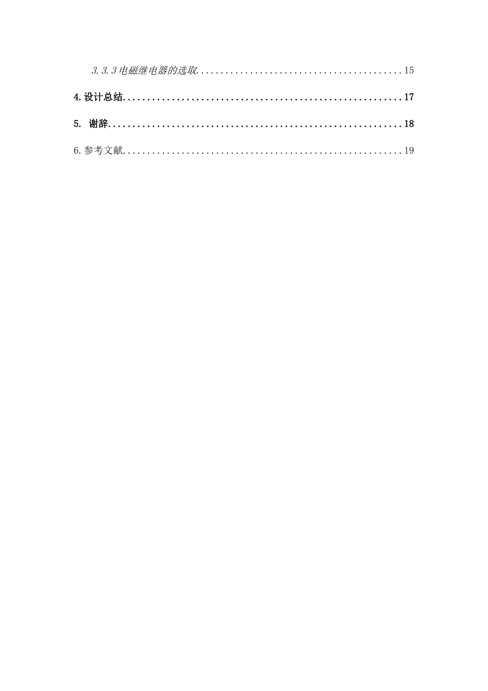 刀架设计说明书_第2页