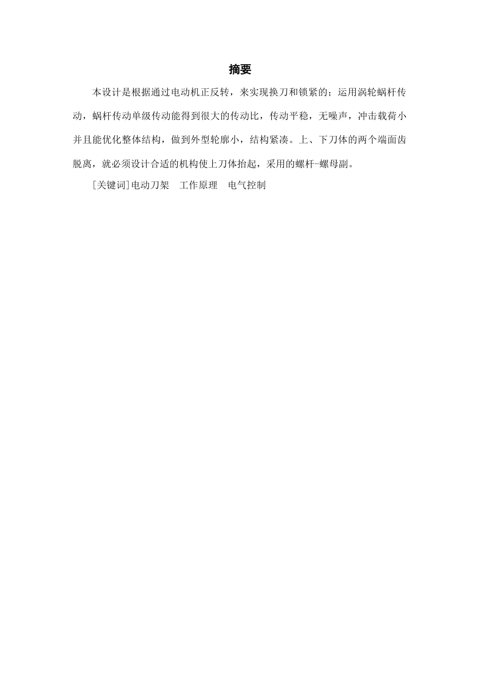 刀架设计说明书_第3页