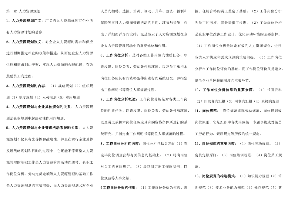 2023年人力资源三级考试打印小抄_第1页