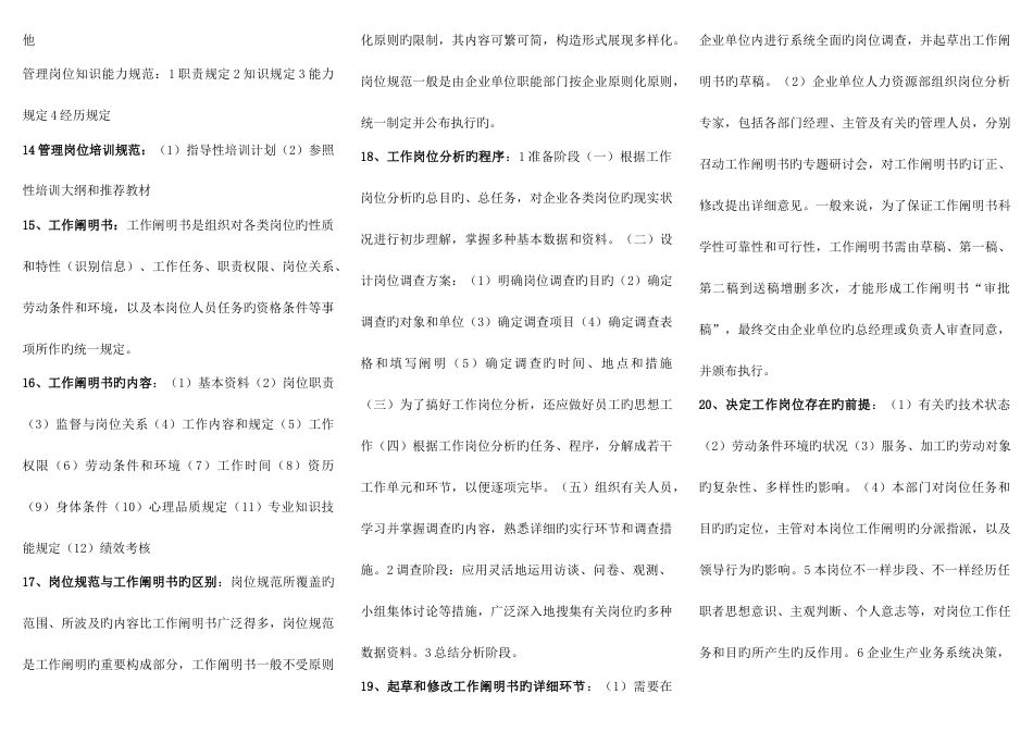 2023年人力资源三级考试打印小抄_第2页