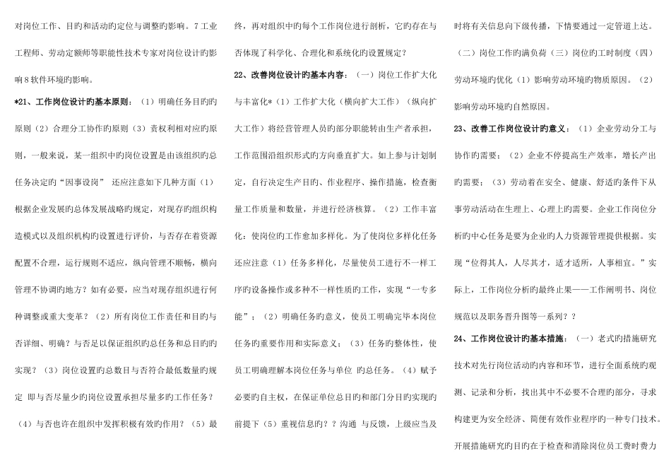 2023年人力资源三级考试打印小抄_第3页