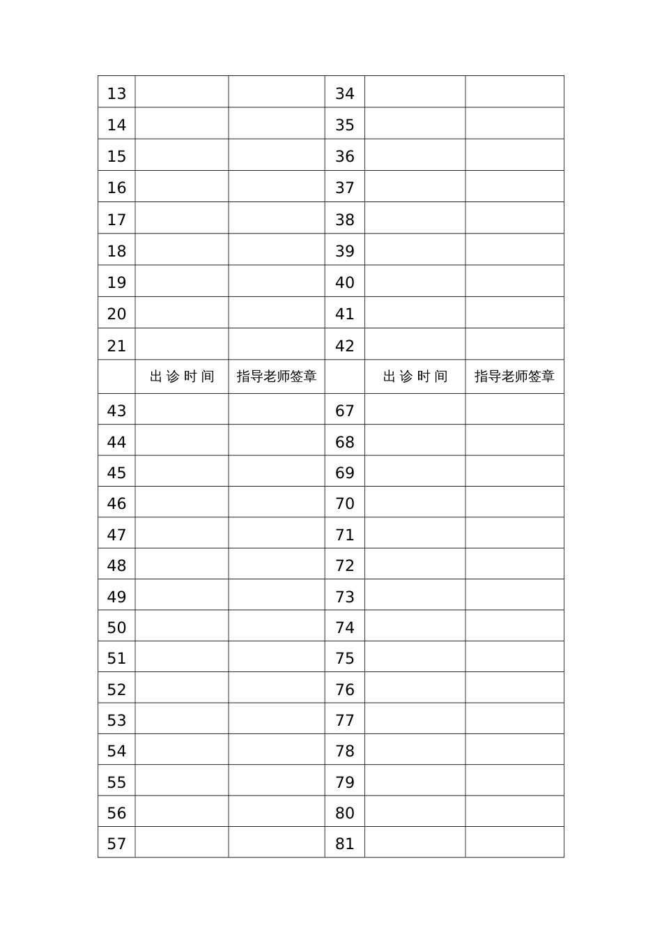 师承手册专业资料_第3页