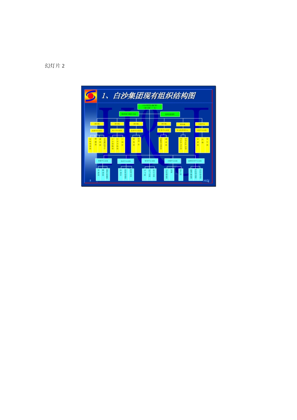 著名企业组织机构研究_第2页