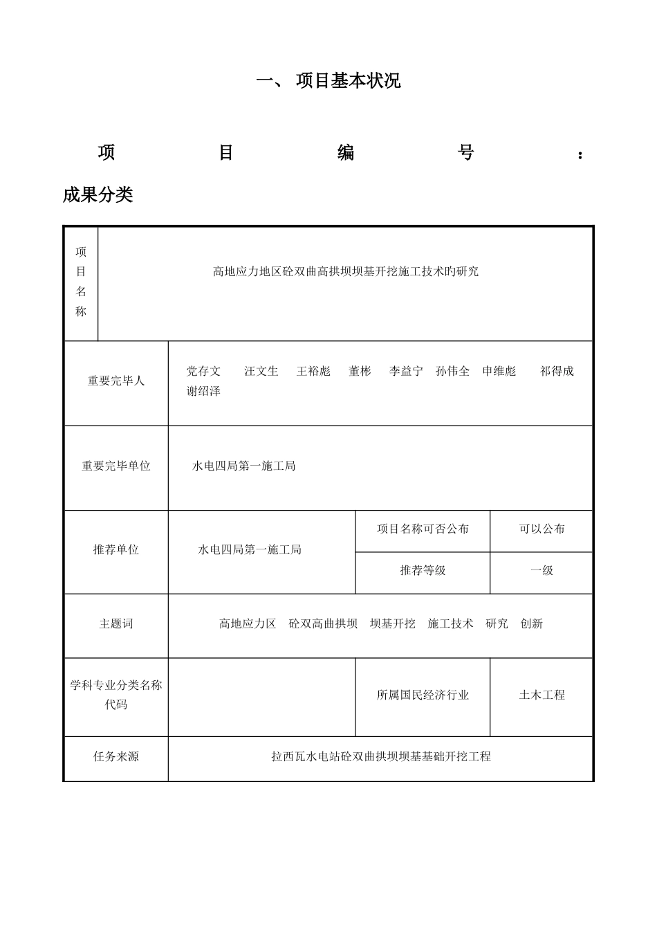 高地应力区砼双曲拱坝坝基开挖施工工艺研究_第2页