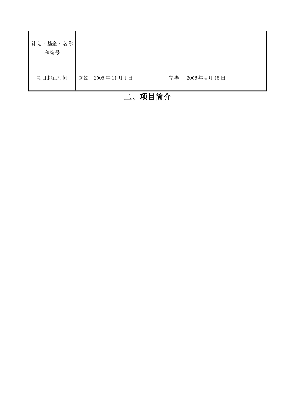 高地应力区砼双曲拱坝坝基开挖施工工艺研究_第3页