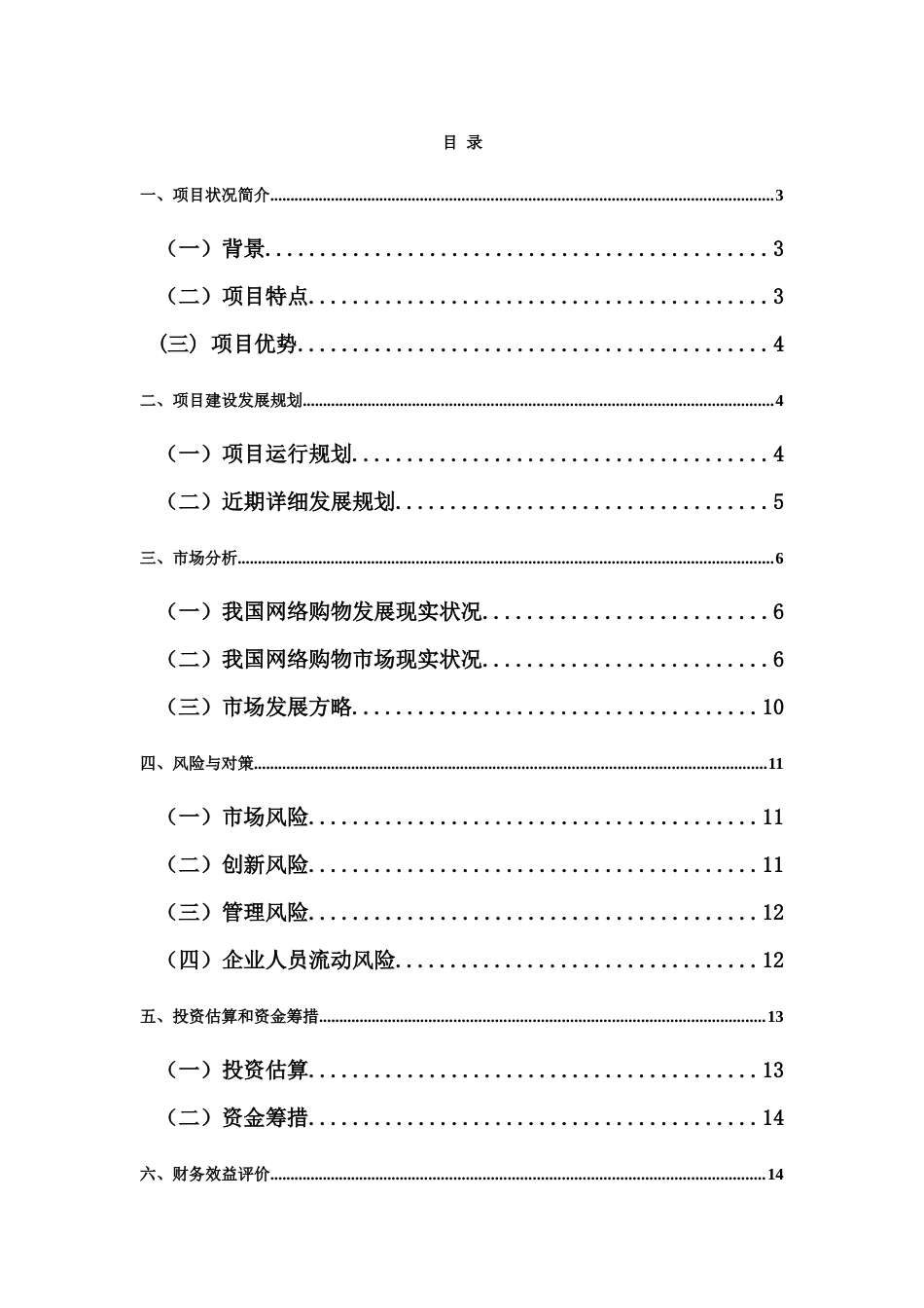 学生网上超市商业计划书_第2页