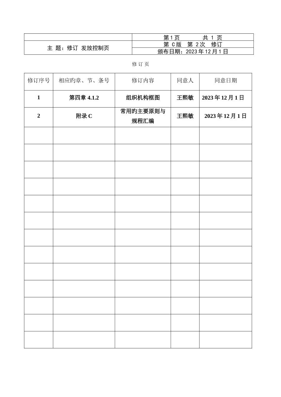 质量手册培训资料模板_第3页