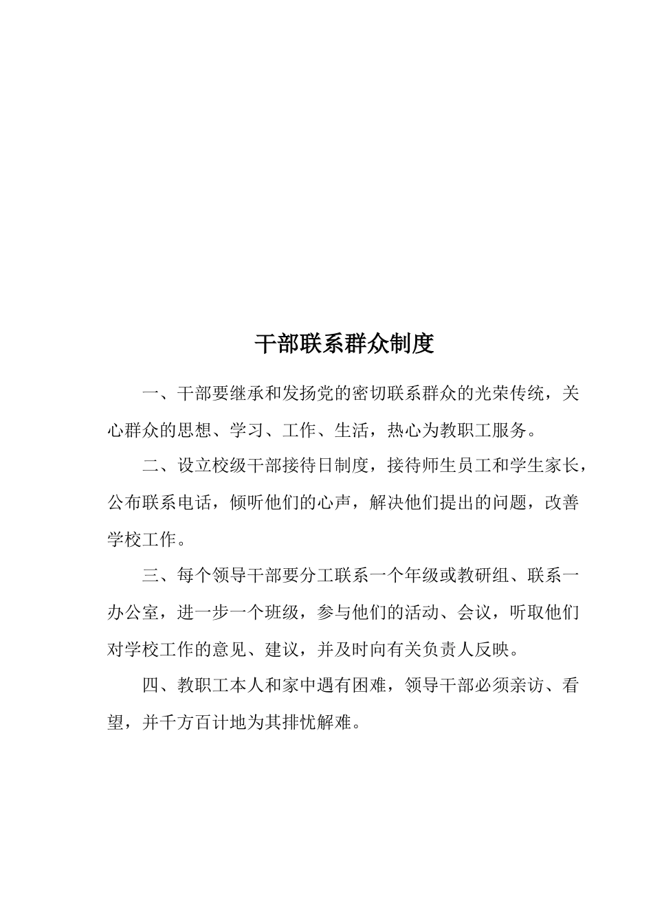 学校党建工作制度_第2页