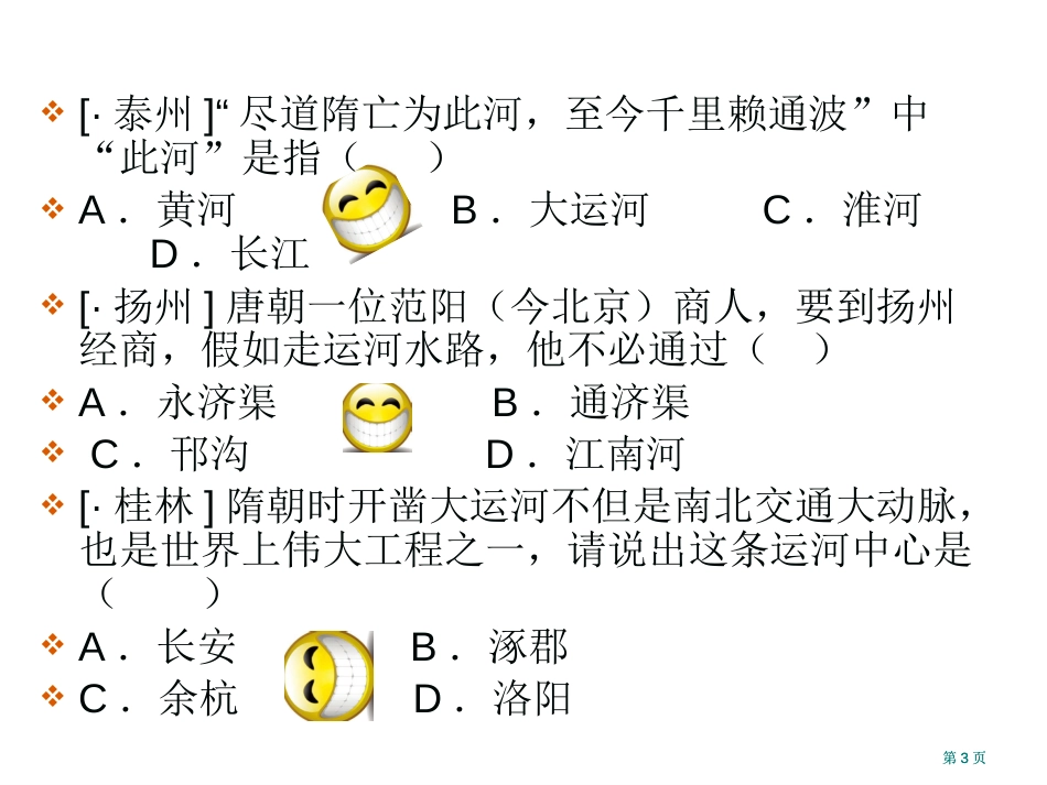 七年级历史下册期中复习市公开课金奖市赛课一等奖课件_第3页