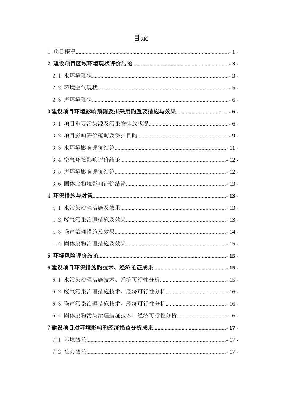 日处理污水10000吨污水处理厂建设项目报告书_第3页