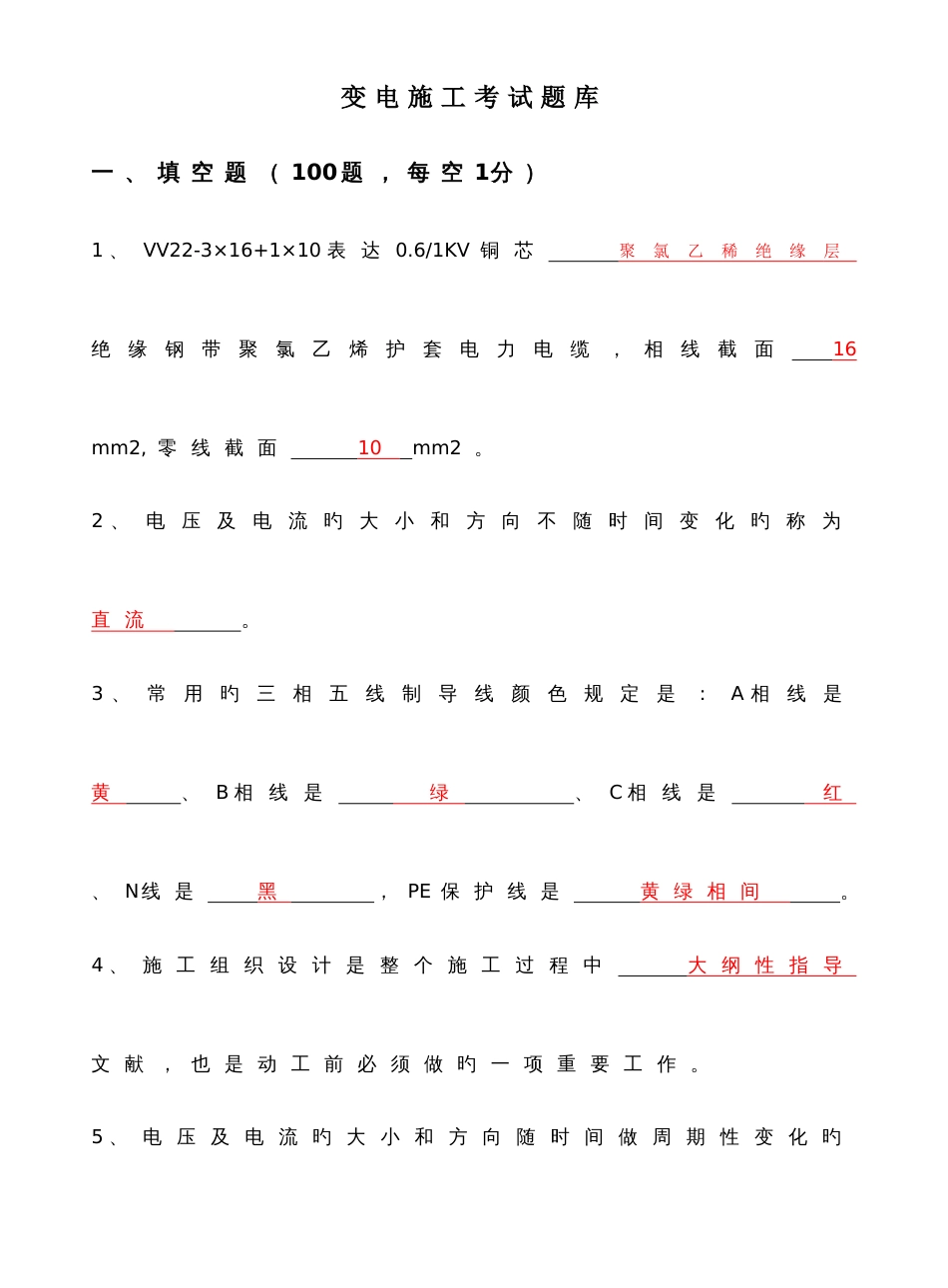 2023年变电电气题库_第1页