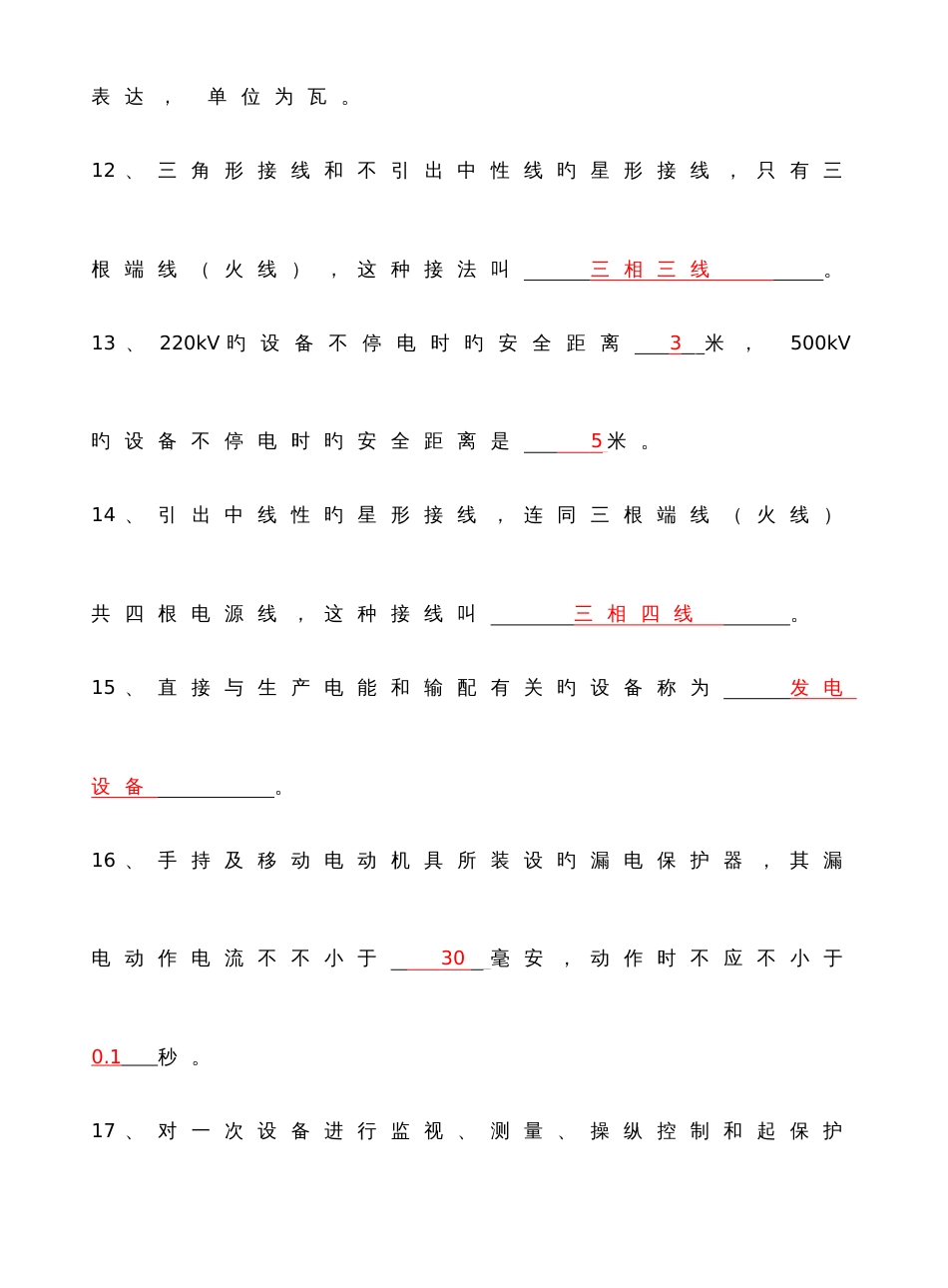 2023年变电电气题库_第3页