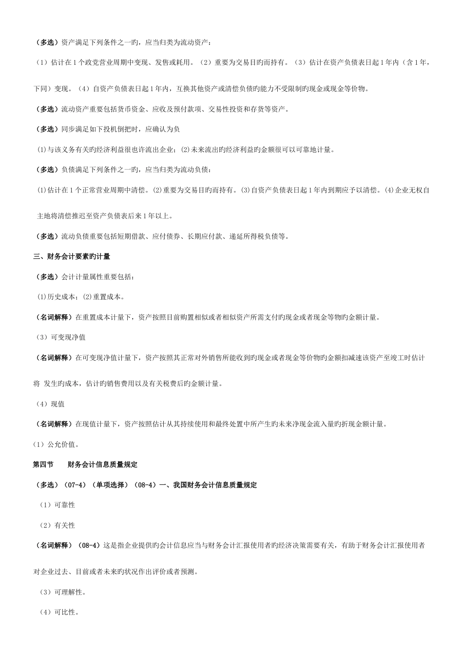 2023年自考00155中级财务会计复习资料_第3页