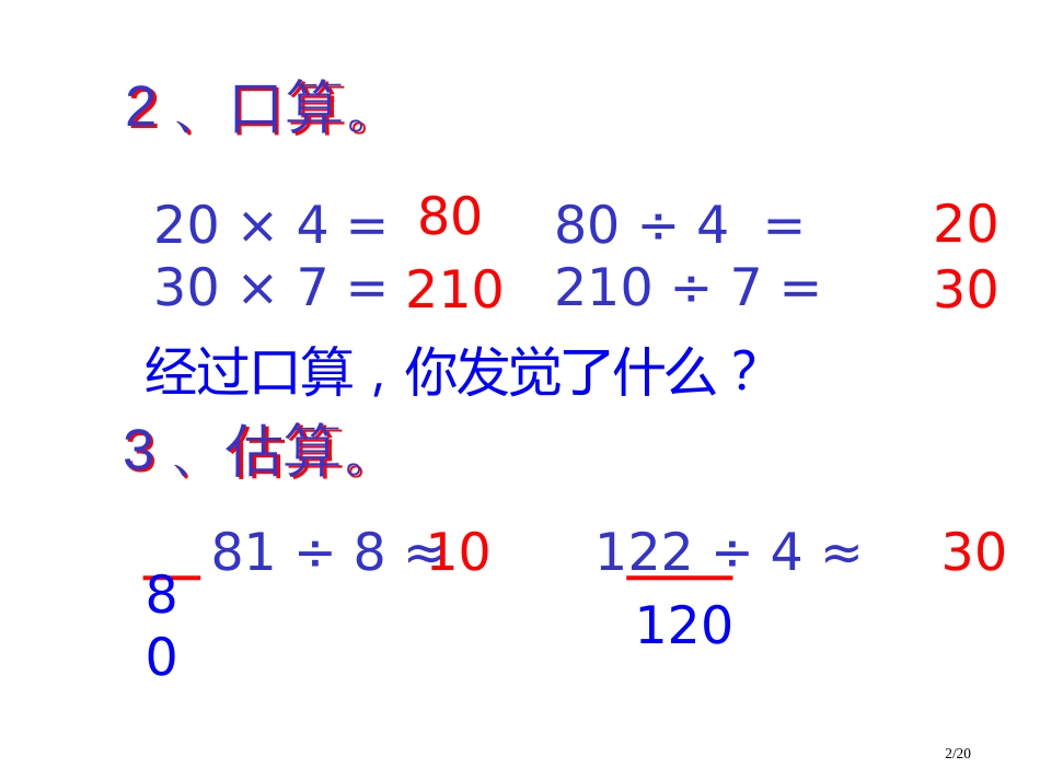 人教版四年级数学上册除数是两位数的口算除法精品市名师优质课赛课一等奖市公开课获奖课件_第2页