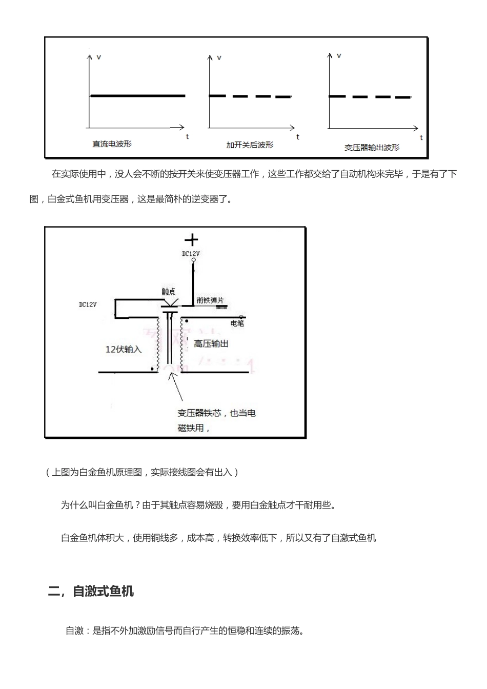 自激式鱼机电路图大功率自激鱼机的制作研究_第3页