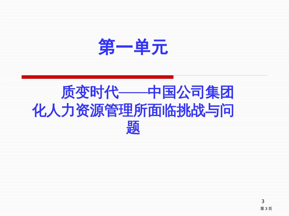 彭剑锋老师课件市公开课金奖市赛课一等奖课件_第3页