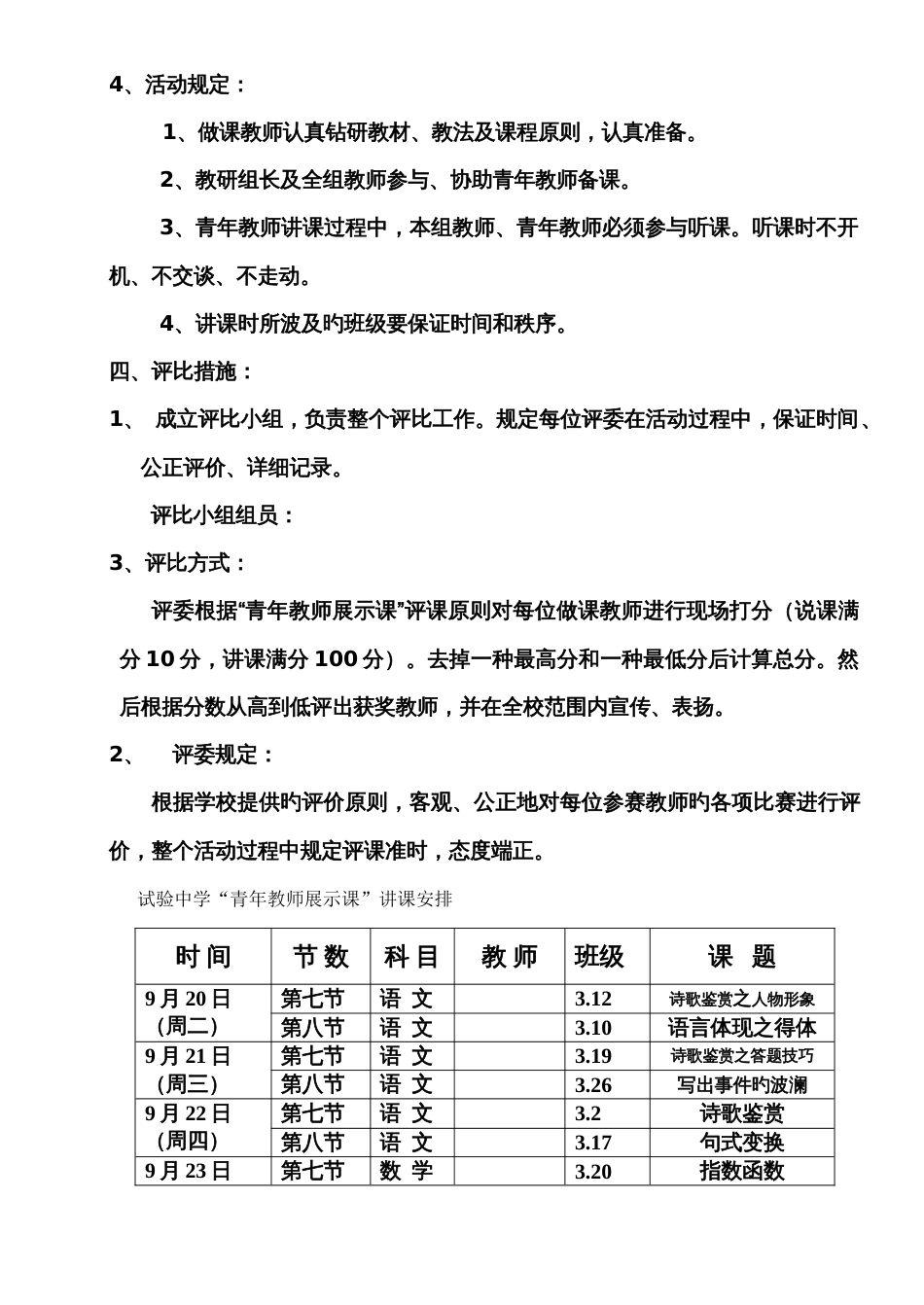 青年教师展示课活动方案_第2页