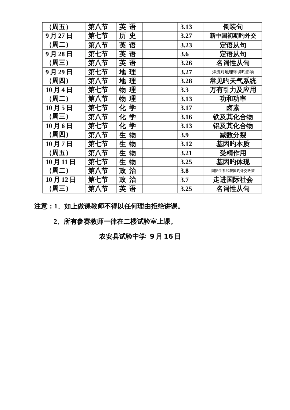 青年教师展示课活动方案_第3页