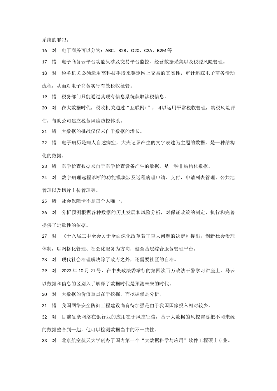 专业技术人员继续教育试题和答案_第2页