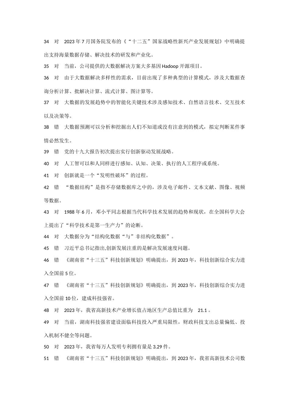 专业技术人员继续教育试题和答案_第3页