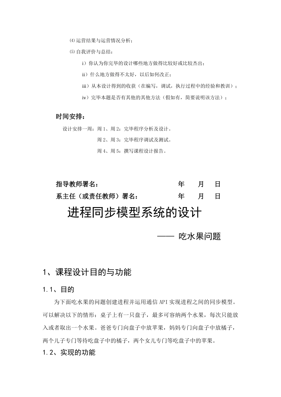 进程同步模型系统的设计吃水果_第2页