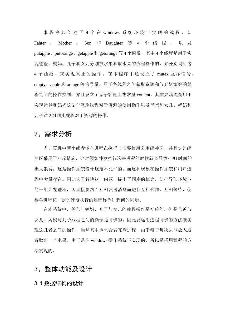 进程同步模型系统的设计吃水果_第3页