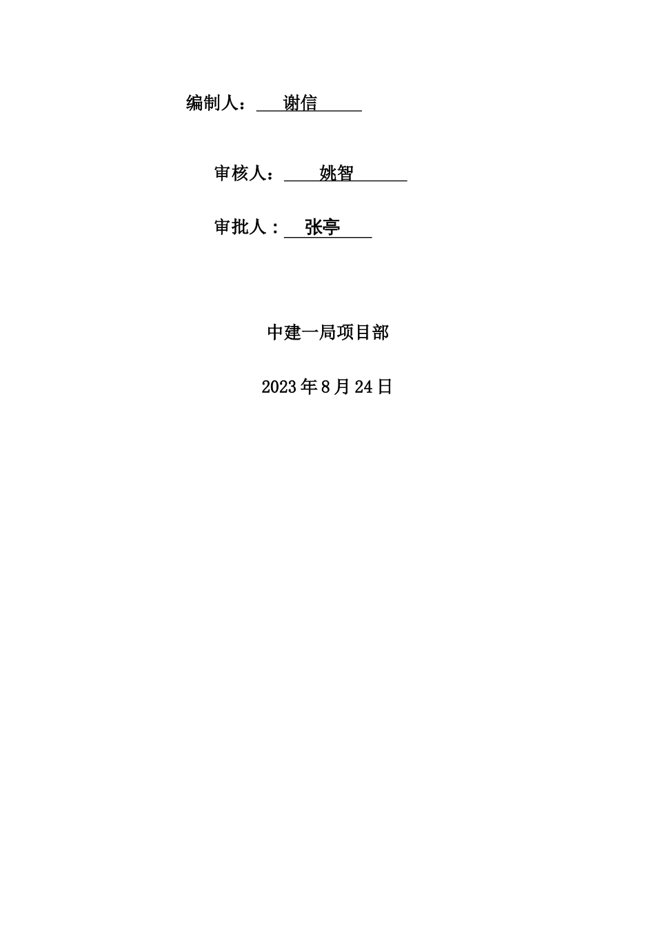 2023年建筑工程消防应急预案新_第2页