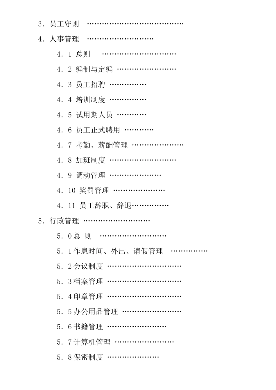 丁卯空间装饰有限公司员工手册管理制度大全_第2页