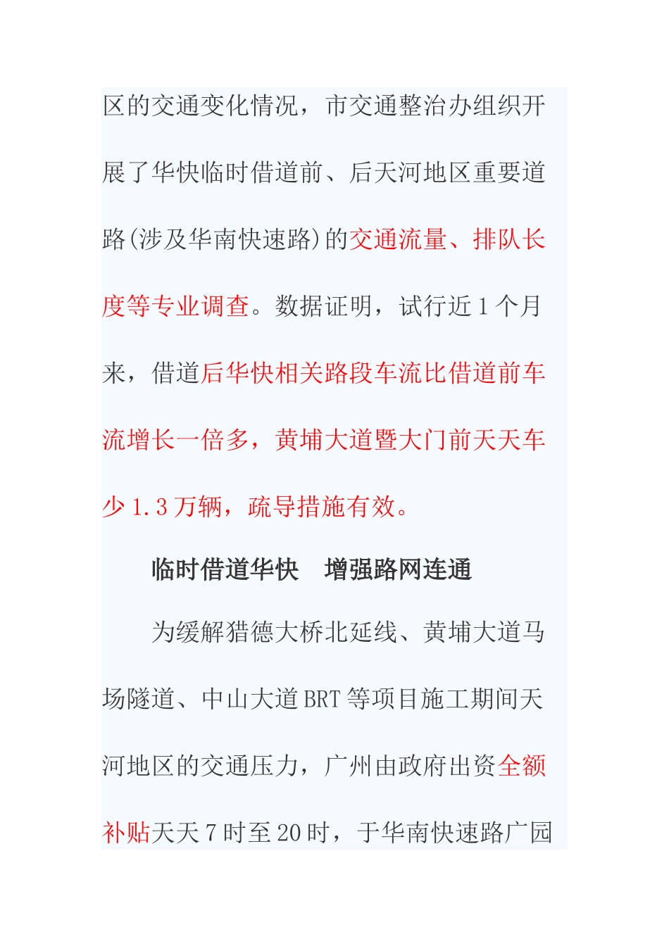 华快疏导措施有效暨南大学门前每天车少万余_第2页