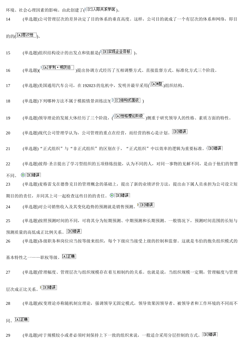 2023年电大管理基础实训答案_第2页