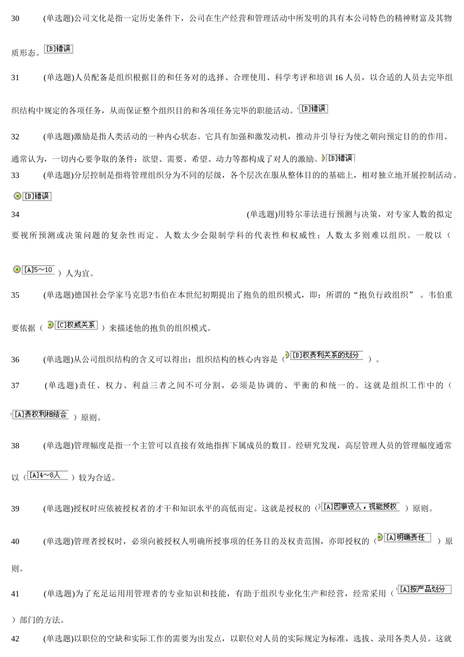 2023年电大管理基础实训答案_第3页