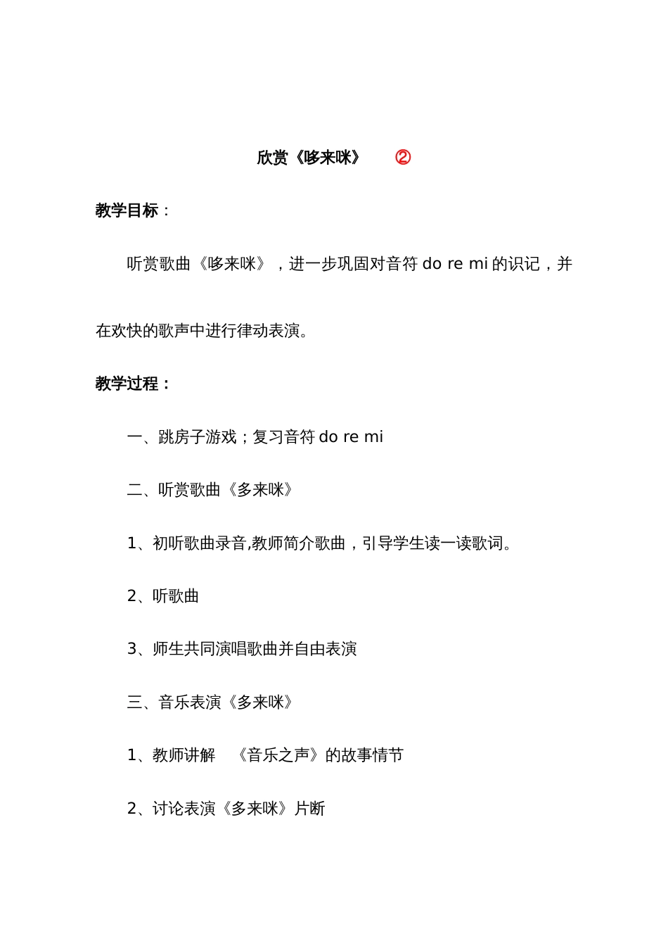 2022年最新人教版三年级上册音乐全册教案全册_第3页