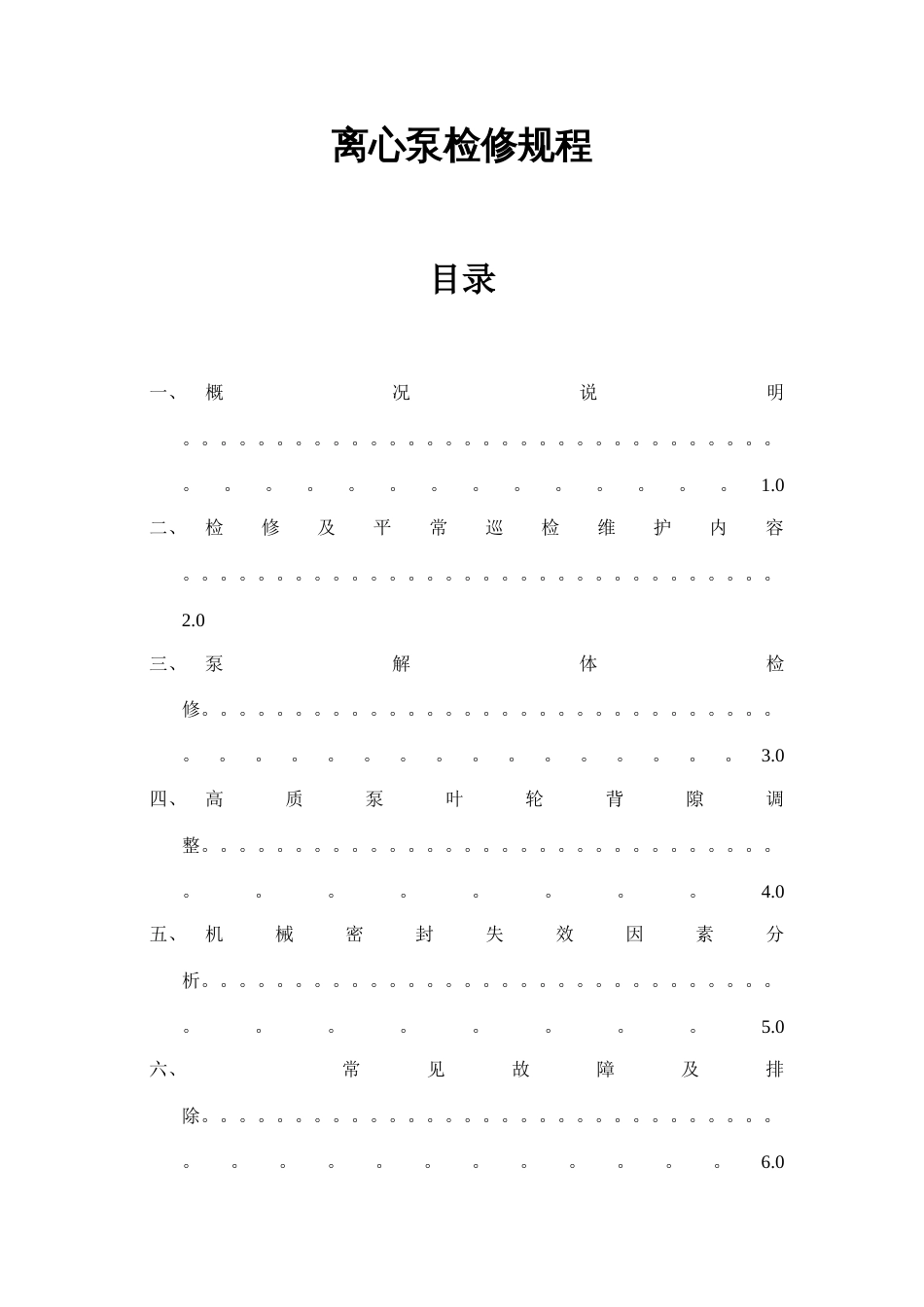 新版离心泵检修规程_第1页