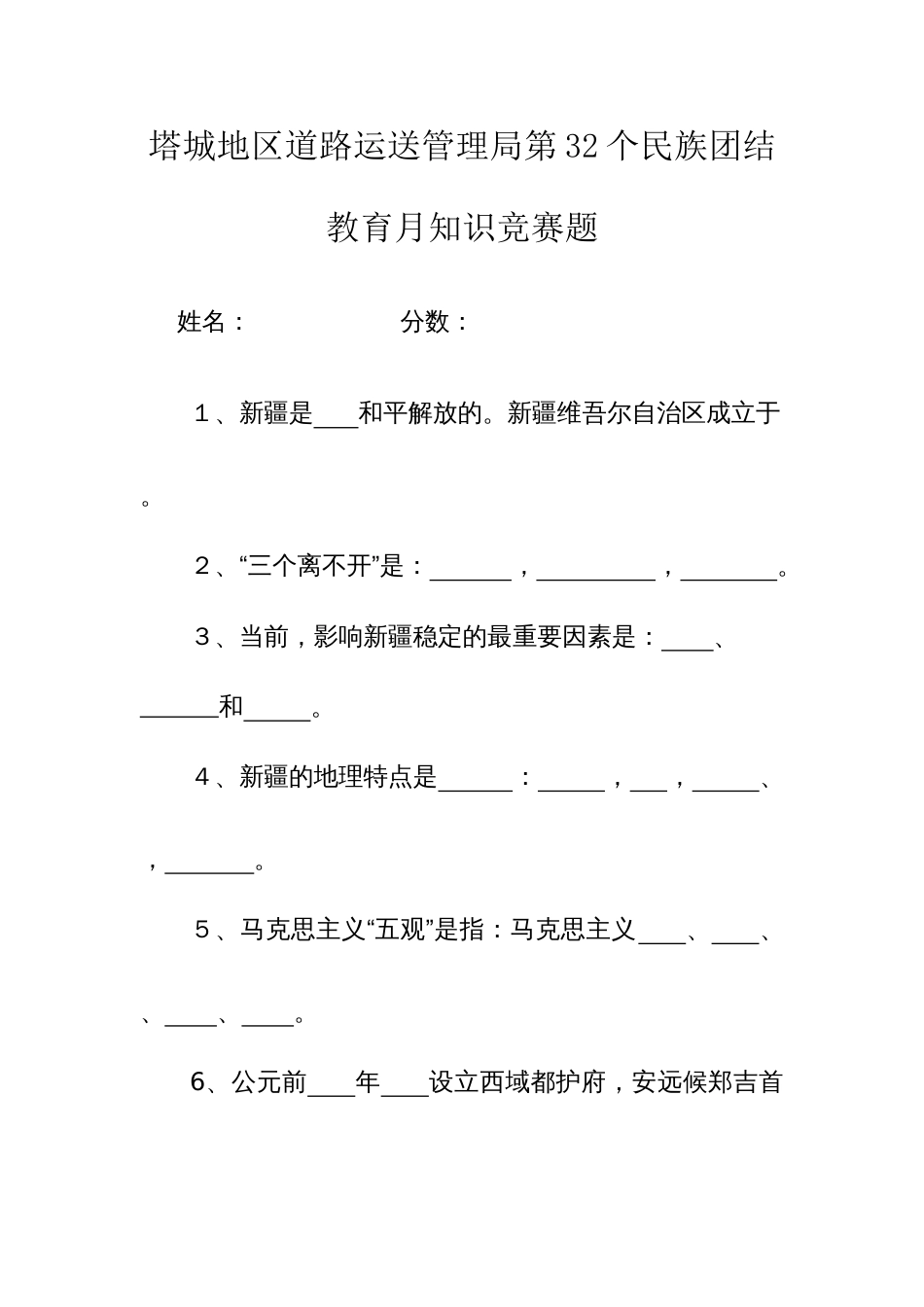 2023年民族团结教育月知识竞赛题试题_第1页