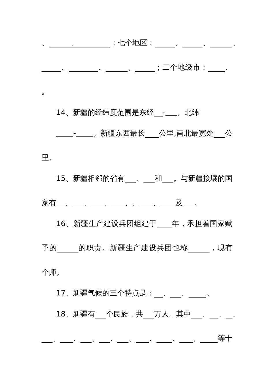 2023年民族团结教育月知识竞赛题试题_第3页