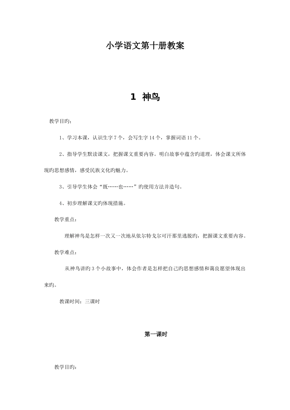 2023年语文S版语文五年级下册全册教案_第1页