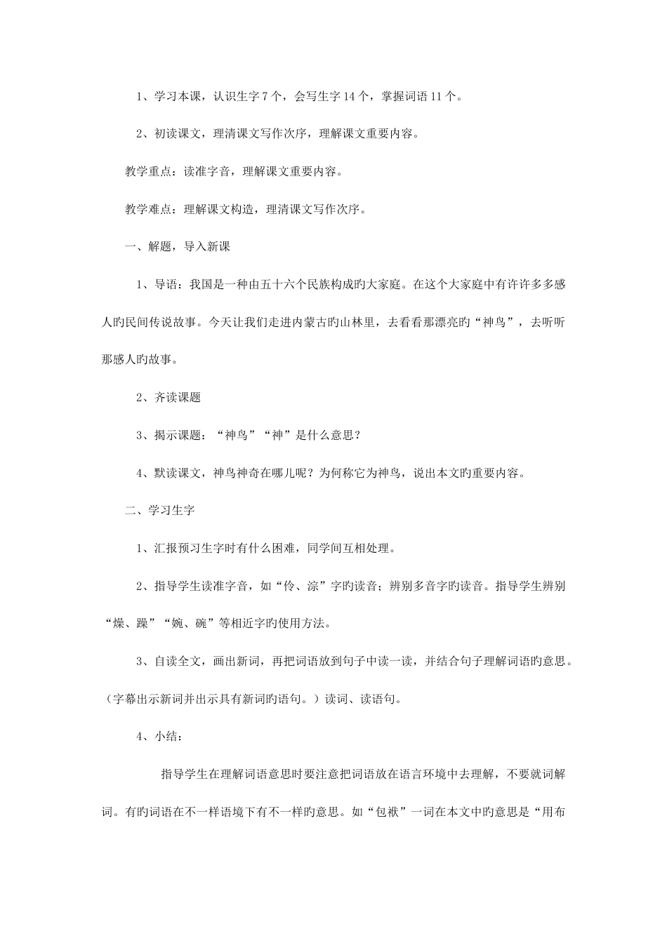2023年语文S版语文五年级下册全册教案_第2页