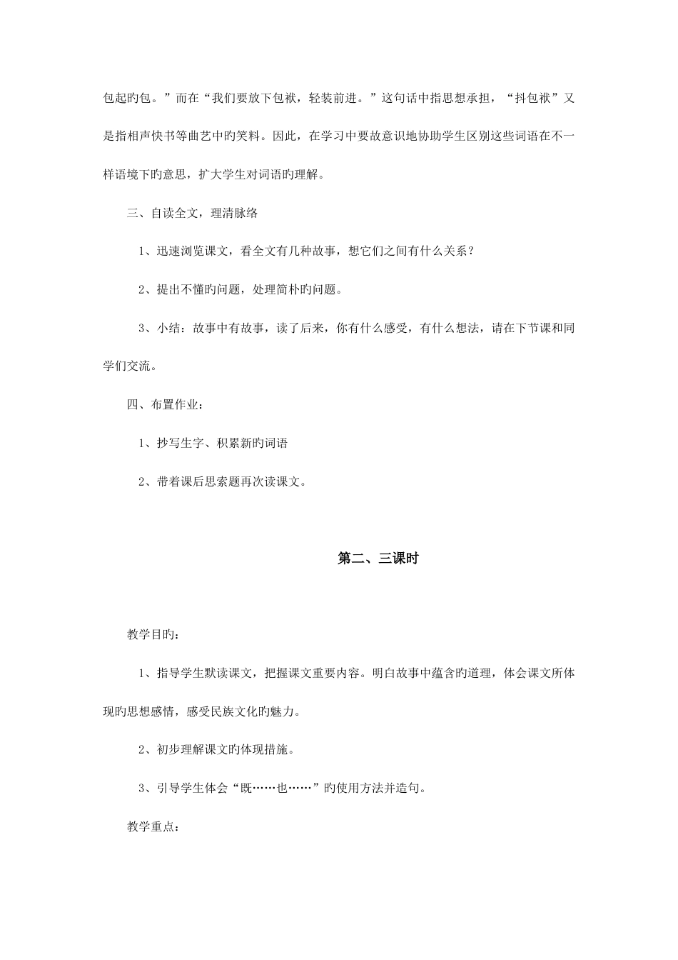 2023年语文S版语文五年级下册全册教案_第3页