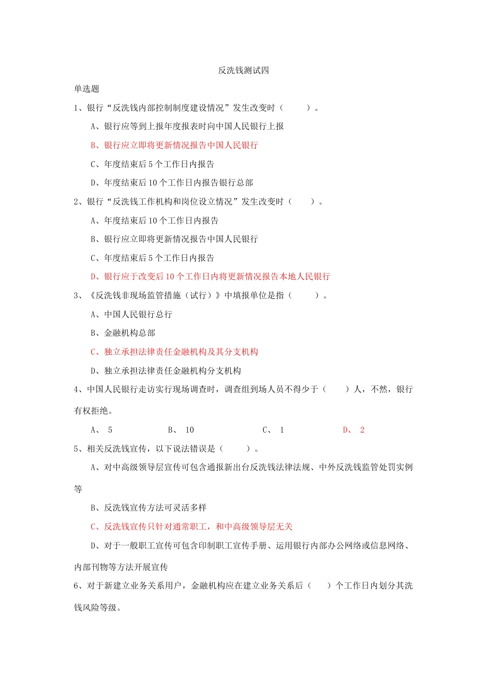 2023年反洗钱知识测试题四_第1页