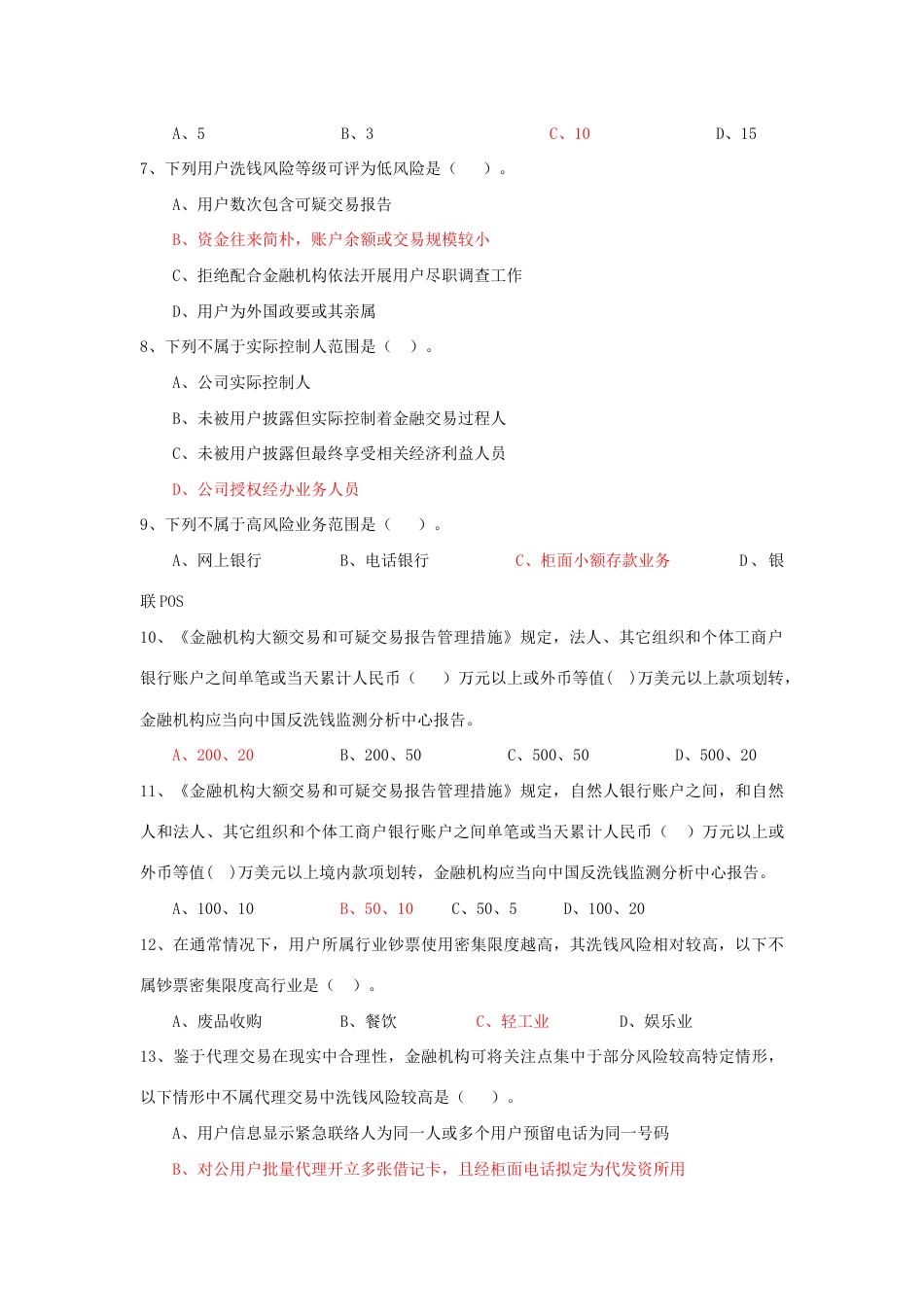 2023年反洗钱知识测试题四_第2页
