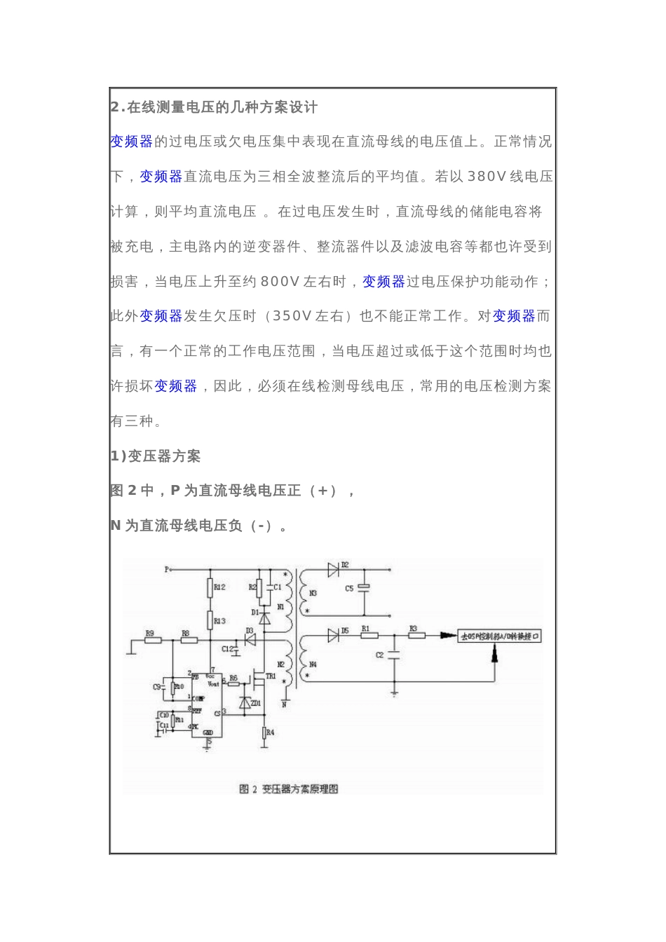 变频器中几种典型的在线电压电流检测方案设计_第3页