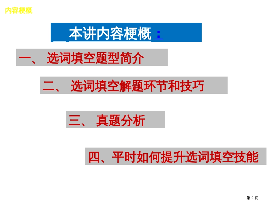 四级阅读应试技巧市公开课金奖市赛课一等奖课件_第2页