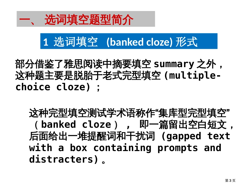 四级阅读应试技巧市公开课金奖市赛课一等奖课件_第3页