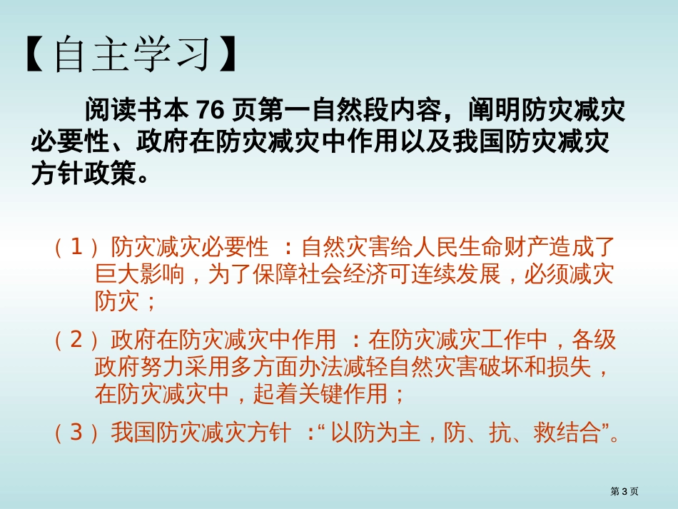 湘教版选修我国防灾减灾的主要成就课件市公开课金奖市赛课一等奖课件_第3页