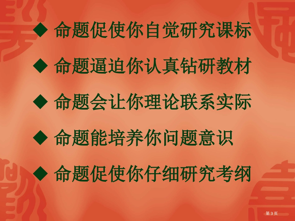 命题是教师应该具备基本功谈谈命题基本常识市公开课金奖市赛课一等奖课件_第3页