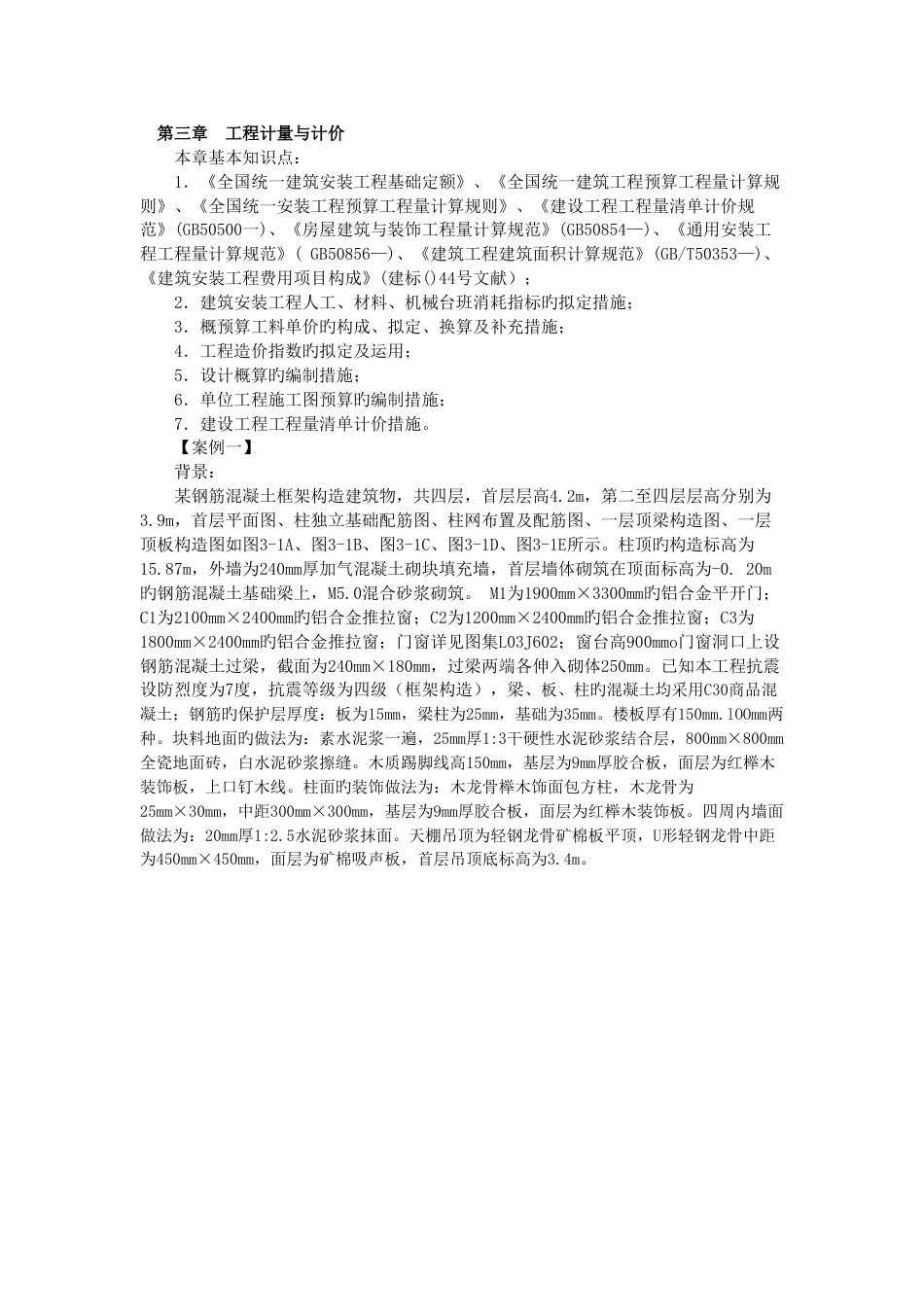 《案例分析》3_第1页