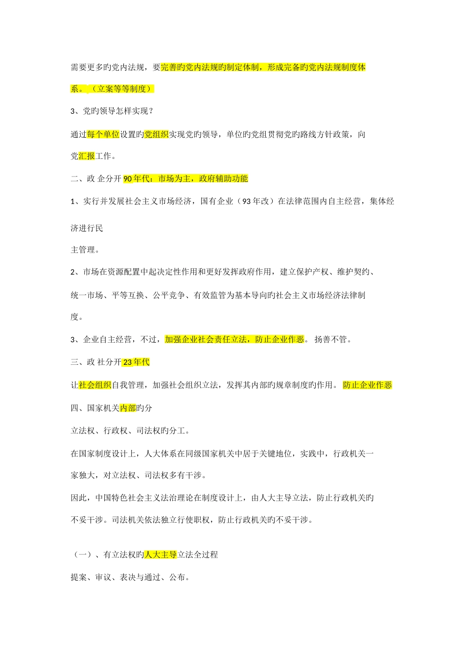 2023年法理学中国特色社会主义法治理论_第3页