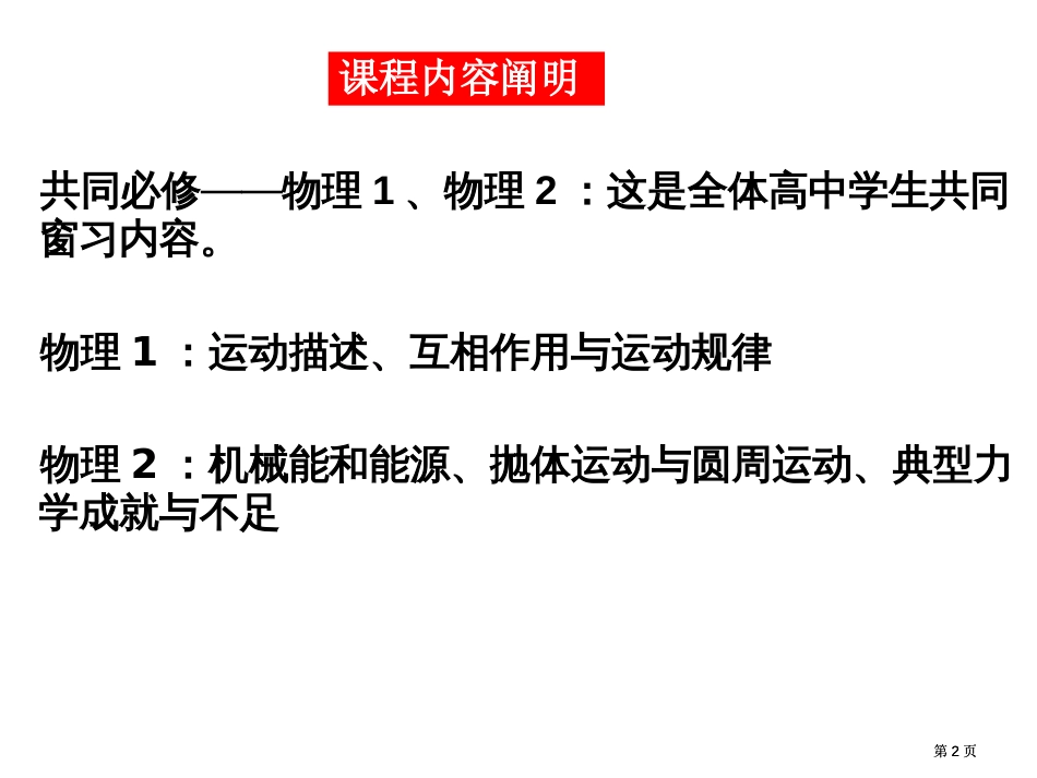 新课标高中物理教材3132教材分析和教学建议市公开课金奖市赛课一等奖课件_第2页