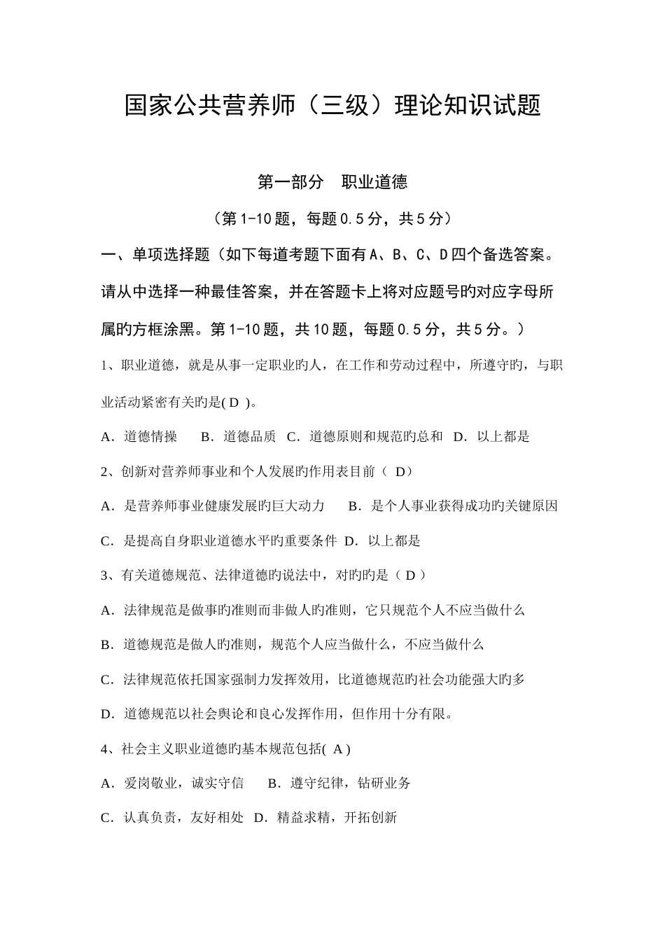 2023年国家公共营养师三级理论知识试题_第1页