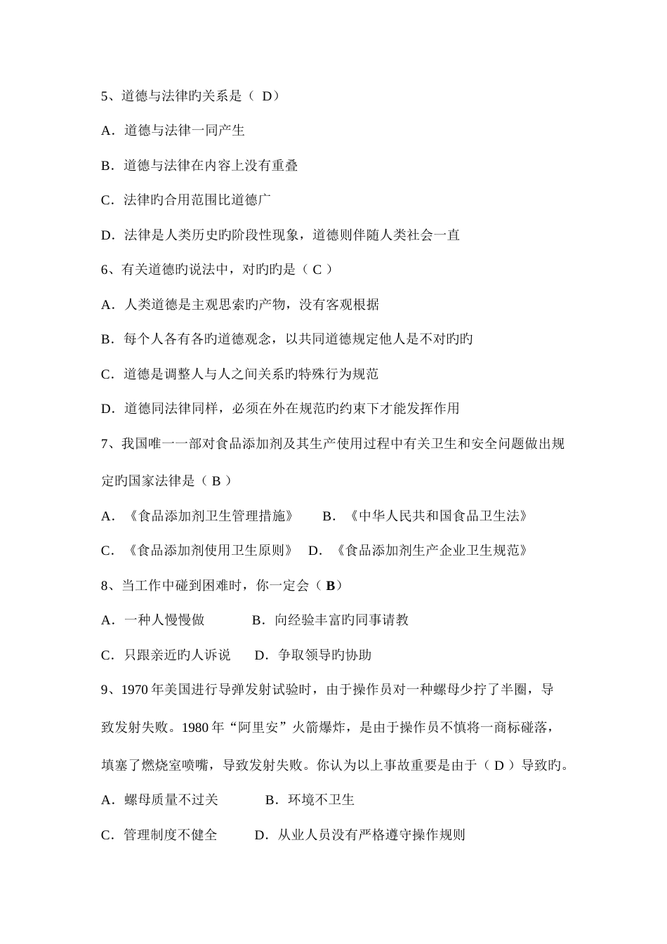 2023年国家公共营养师三级理论知识试题_第2页